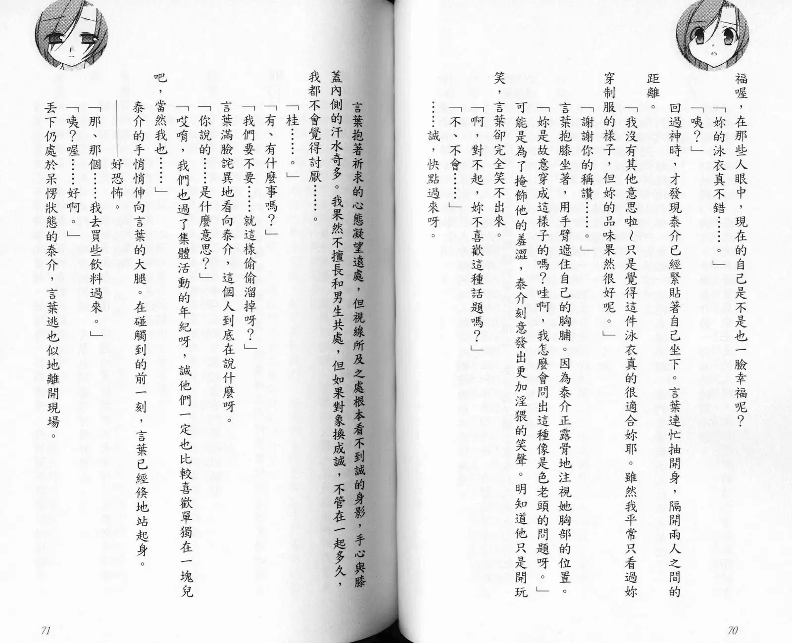 School Days Novel 言葉篇- 岡田留奈