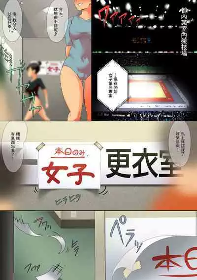 [小平屋 (小平)] 小さな偶然で女子更衣室に入ってしまった話 Vol.01 新体操編 [中国翻译]