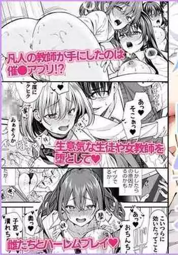 Bonjin Kyoushi ga Harem Suru.