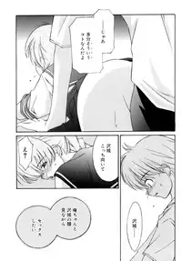 [Mizuki Emu] No Make