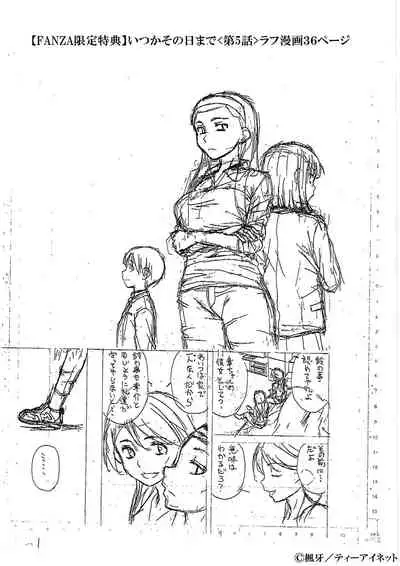 [Fuuga] H na anetachi to doko made mo [Digital]