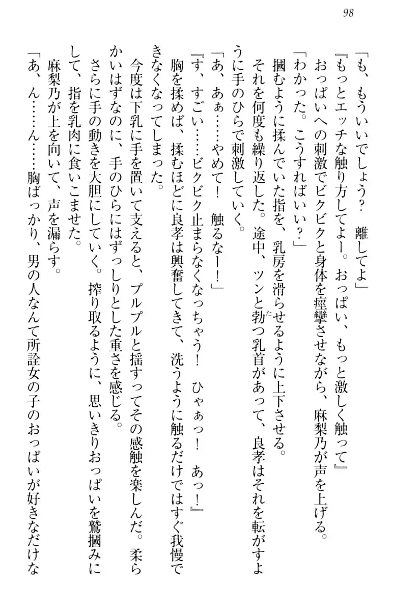 君はエッチな妄想ガール