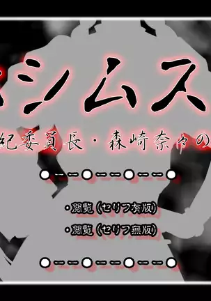 Target Girl - President of Public Morals Nana Morisaki