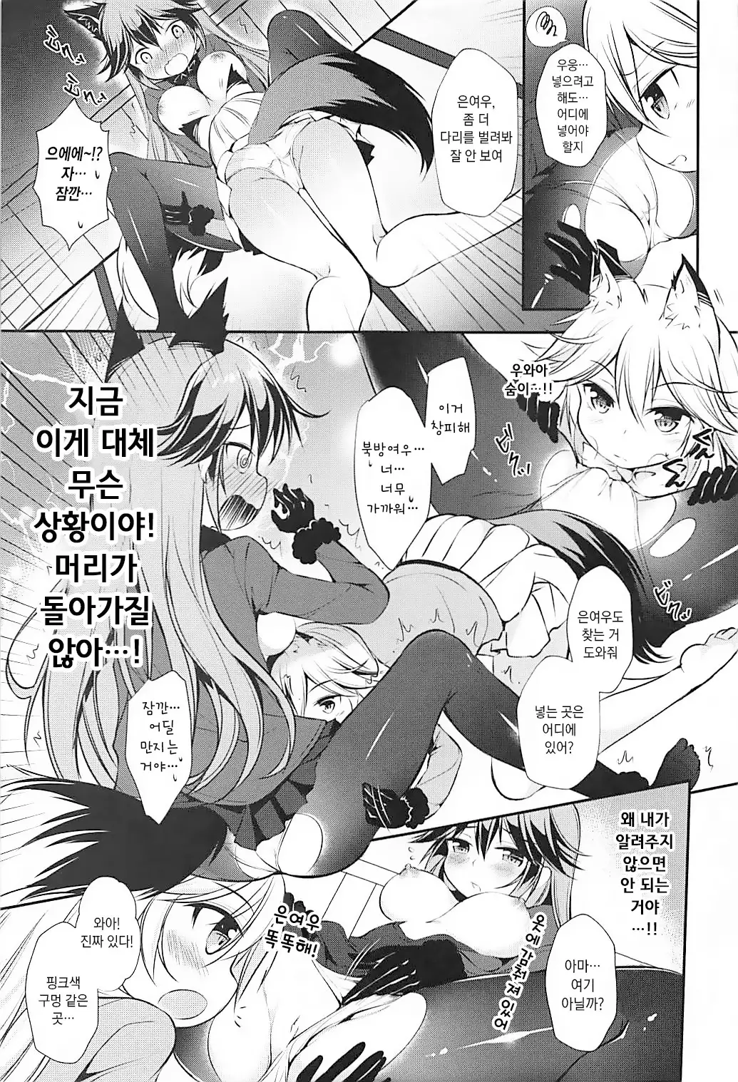 Ero Shoujo Gingitsune-chan | 에로 소녀 은여우 쨩