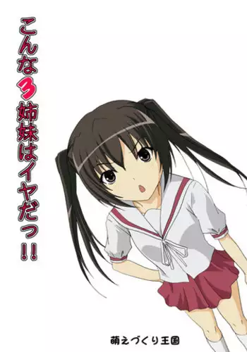 [Moe Dukuri Oukoku] Konna 3 Shimai wa Iya Da!! (Minami-ke)