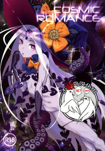 COSMIC ROMANCE