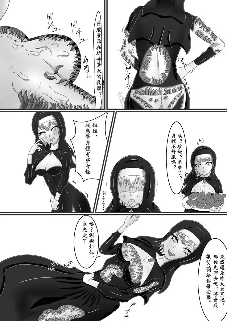 Chapel Of Succubus ~ Inma Tensei Seishokusha【中国語版】