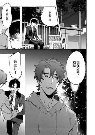 Office no Hyou | 办公室里的猎豹 1-4