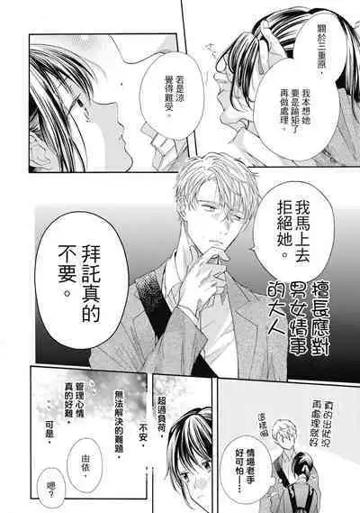 宅女愛上肉食紳士～絕頂！大叔級的神技～ 7