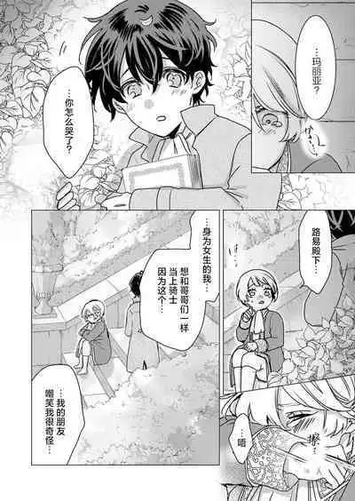 yandere Ōji no shūnen ai | 病娇王子的执念爱