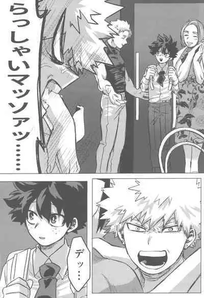 Sono Hikari goto Dakishimete