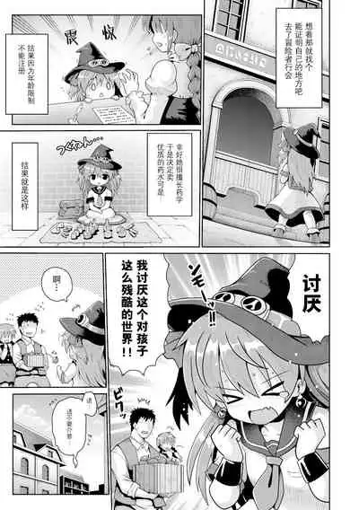 [Yaminabe] Tensai mado shojo no yuutsu (Shoujo Kumikyoku 15) [Chinese] [绅士仓库汉化] [Digital]