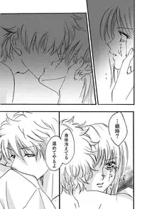 [A Joke is Hard!!! (Yanagi)] インザベッドルーム (Gintama) [Digital]