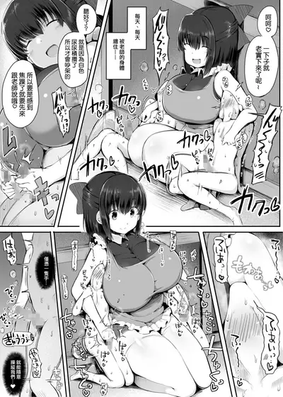 Warui Hobo-san | 可惡的保育員