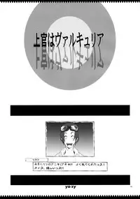 (C76) [YA-ZY (Yunioshi)] Joukan wa Valkyria (Valkyria Chronicles) [Chinese] [瓜皮个人汉化]