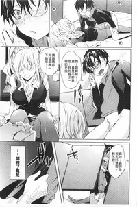 [Shono Kotaro] Takeout Honey | 可外帶打包的小甜心 [Chinese]