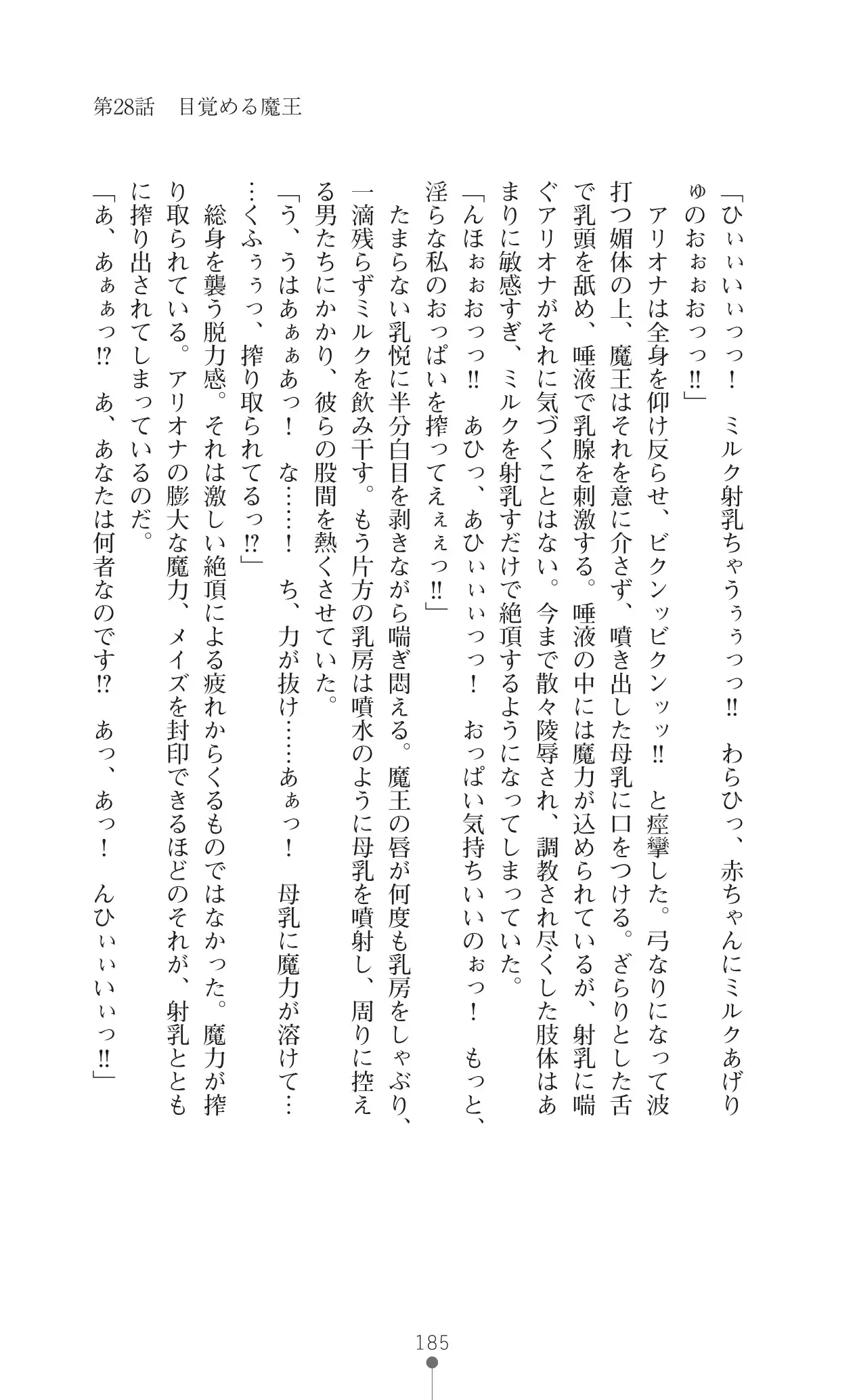 イセリア英雄戦記 7