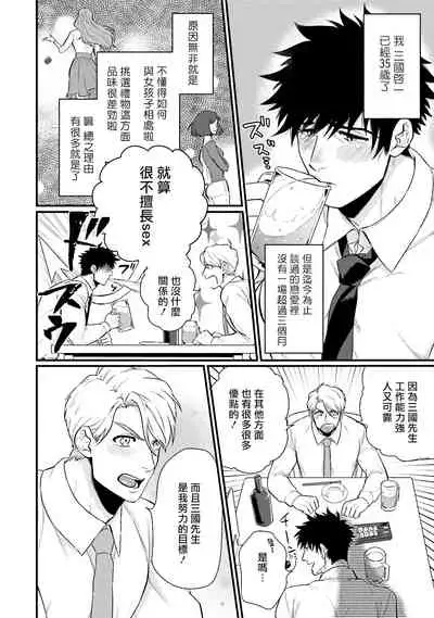 Kinou wa Otanoshimi Deshita ne | 昨天过得很愉快吧 Ch. 1-3+特典