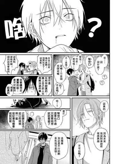 Yabai Yatsu ni Sukareta Hanashi | 被糟糕的家伙给喜欢上了1-4