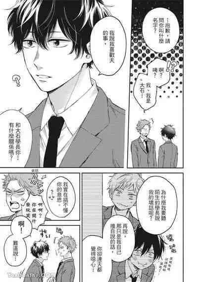 Hibi mo Tsumoreba Koi to Naru | 日積月累的戀情