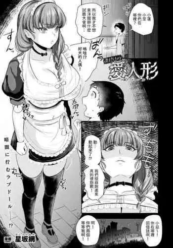 Boku dake no Love Doll