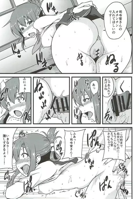 Ikazuchi to Inazuma no Honki o Mirunodesu