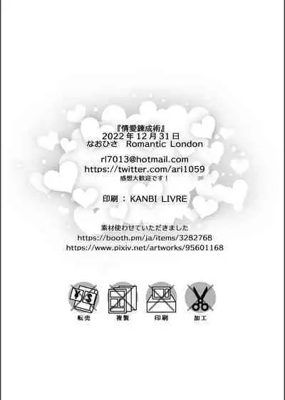 Jouai Renseijutsu | Affection Alchemy