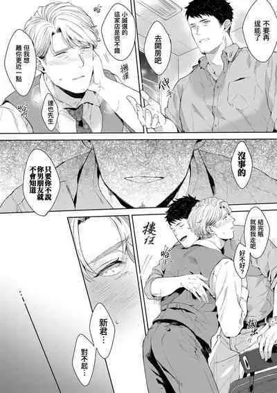 Motto, Iyarashii Mannequin | 更加、淫乱的服装模特 Ch. 1-6 + 加笔 + 特典