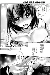 [Shinonome Ryu] Ore to Kanojo to Owaru Sekai Ch. 1-15