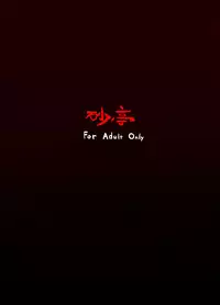 [Satei (s73d)] Zoku Amanojaku Sawa (Touhou Project) [Chinese] [无毒汉化组] [Digital]