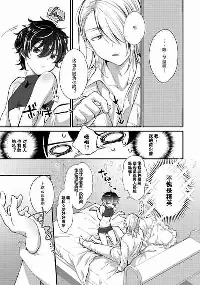 [Emu Emuo] Oshikake Akuma wa Sakaraenai! (1) [Chinese] [黑暗月光石] [Digital]