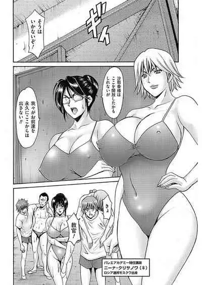 Métoile ~Shiritsu Inmitsu Ballet Academy