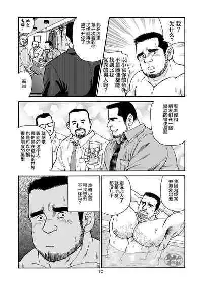 ROKU EPISODE2 | 老六的故事 第二章 新的恋情