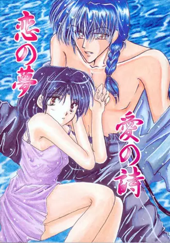 (C60) [Herohero Honpo (Kamiryou Kaduki)] Koi no Yume Ai no Uta (Ranma 1/2)