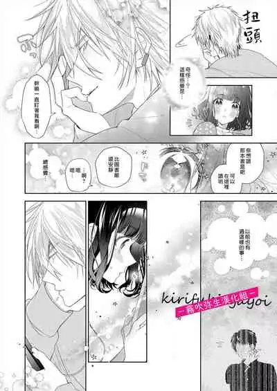 奈倉ときこ ちっちゃいお前を食い尽くしたい～絶倫ヤンキーの止まらない溺愛 想要把嬌小的你吃乾抹净~絕倫不良少年的溺愛無法阻擋【霧吹彌生漢化組】