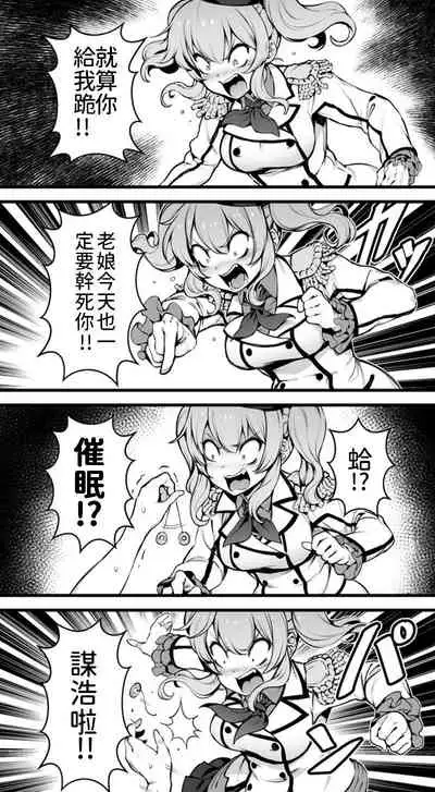 (C97) [Shougentei (Kuon)] Meirado (Kantai Collection -KanColle-) [Chinese] [今晚鹿島幹死你個人漢化]