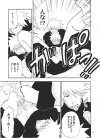 [Uzu-uzu Company (Shishimaru)] R-18 Kakashi x Naruto (Naruto)