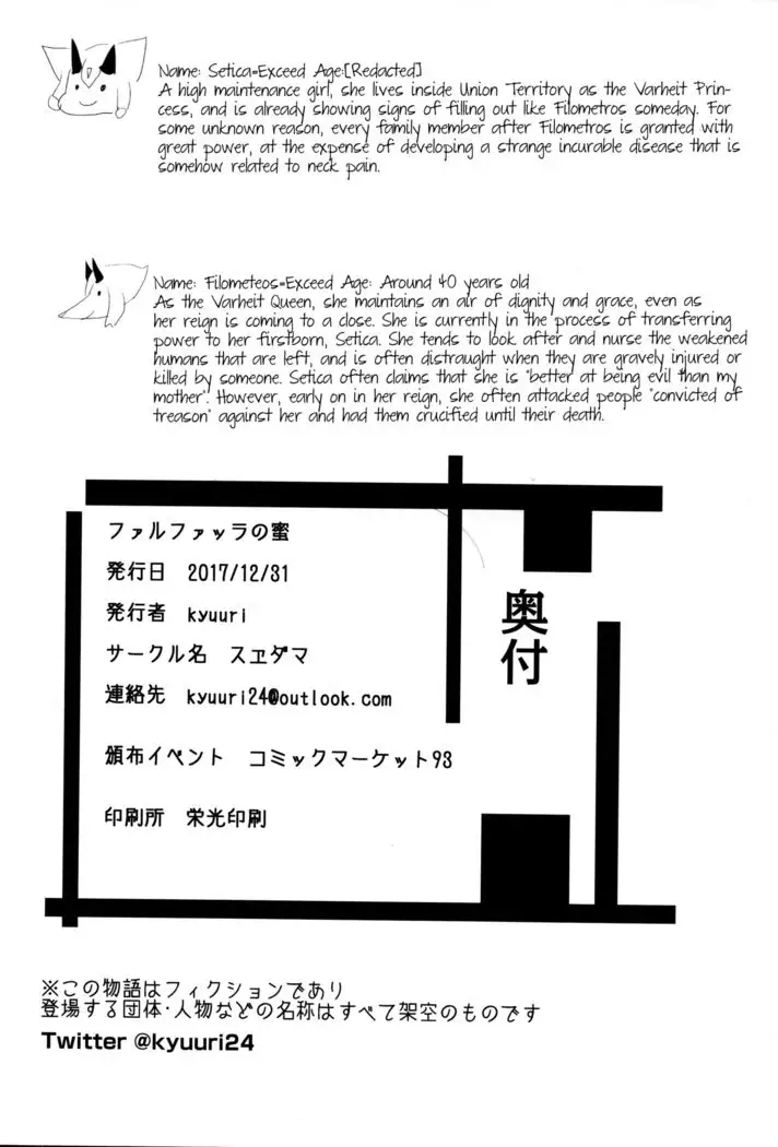 Fuarufuarra no Mitsu