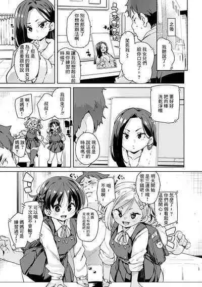 Echiechi Seichou Kiroku Ch. 1-2 | 色情滿滿成長記錄