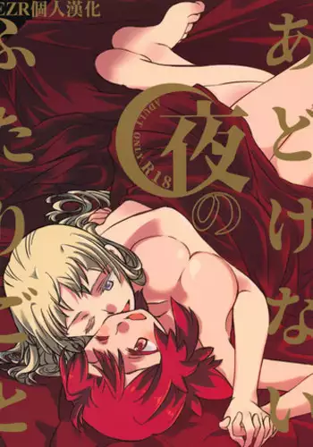 Adokenai Yoru no Futarigoto