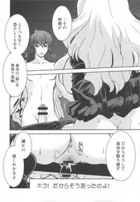 (C77) [Nazonokai (Mitamori Tatsuya)] Kishou Tenketsu 7 (Macross Frontier)