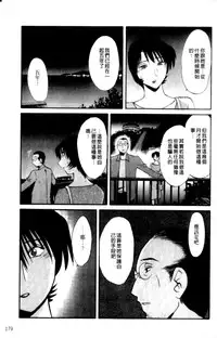 [TsuyaTsuya] Hadaka no Kusuriyubi 2 | 裸露著的纖長無名指 2 [Chinese]