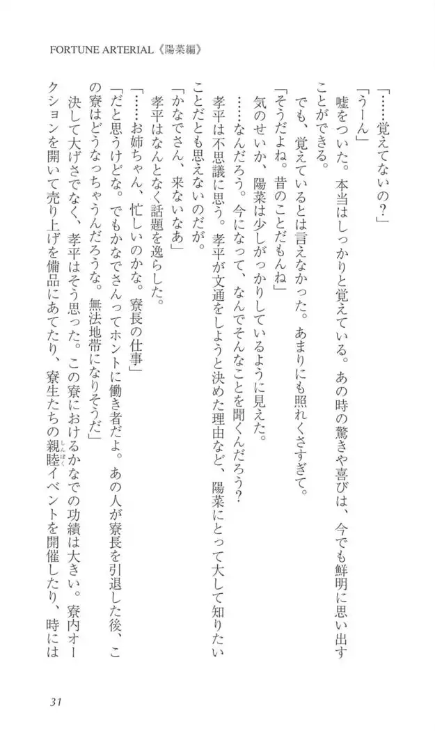 FORTUNE ARTERIAL 陽菜編