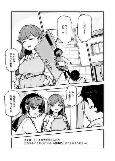 常識改変♪今からセックスするの!EX 避妊なしでガンガン中出ししてもらうから