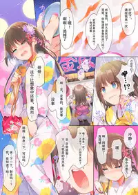 [Shanghai Hanten (Aihara Shouta)] Shina to Amazuppai Natsumatsuri [Chinese] [上海蚯蚓汉化组] [Digital]