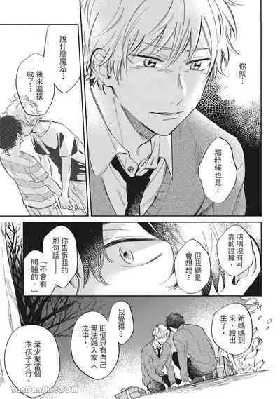 Hibi mo Tsumoreba Koi to Naru | 日積月累的戀情