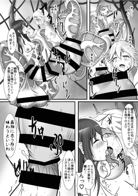 精製少女2-異形の果実たち-