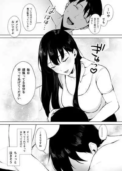 癒しエステの南さん