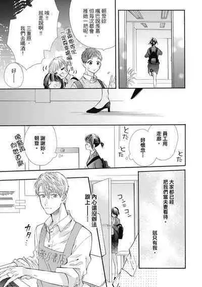 宅女愛上肉食紳士～絕頂！大叔級的神技～ 8