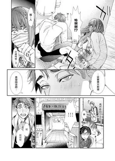 Oshite Dame nara Oshitemite!? | 不能推倒那就推倒试试看!? Ch. 1-2